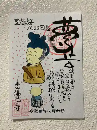 佛光寺の御朱印