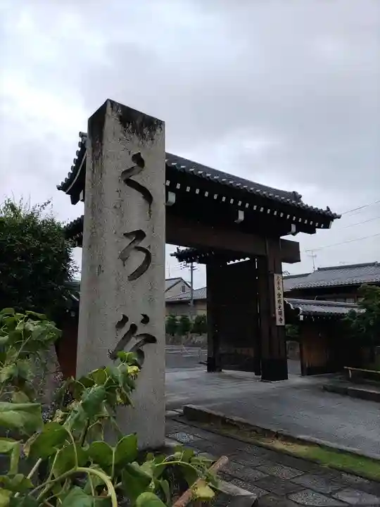 くろ谷 金戒光明寺(京都府)