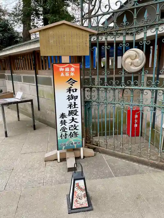 戸越八幡神社(東京都)