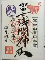 富士山東口本宮 冨士浅間神社の御朱印