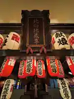 北向地蔵尊(大阪府)