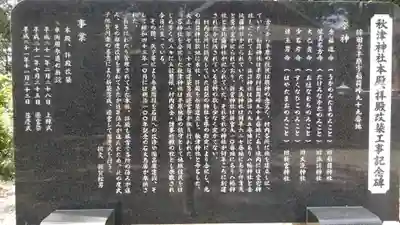 秋津神社の歴史