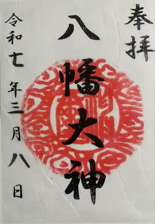 篠原八幡神社(神奈川県)