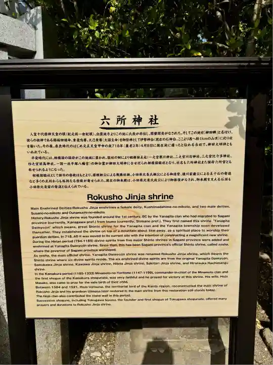 相模国総社六所神社(神奈川県)