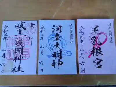 御朱印(@500→3体で1200)