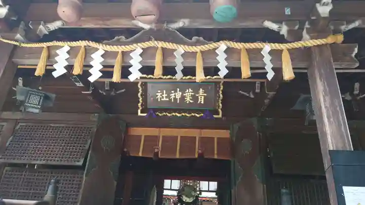 青葉神社(宮城県)