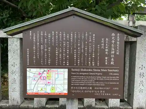 西大寺石落神社本殿の歴史