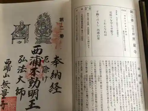 無量寺の御朱印