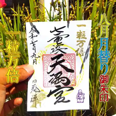 七重浜海津見神社(北海道)