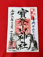 宝登山神社(埼玉県)