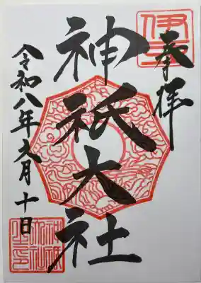 神祇大社(静岡県)
