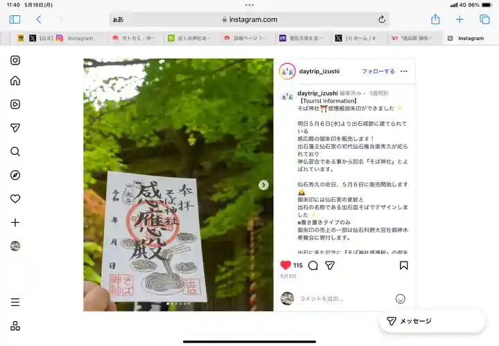 感応殿(兵庫県)