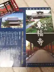 東福禅寺（東福寺）の授与品その他