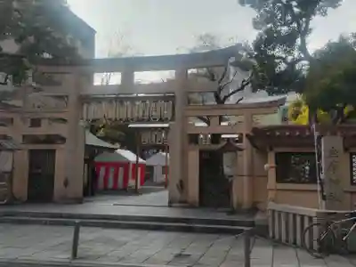 坐摩神社(大阪府)