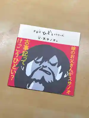 蚊里田八幡宮(長野県)