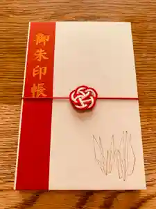 滑川神社 - 仕事と子どもの守り神の御朱印帳(2020年03月01日(日) 12時12分34秒投稿)