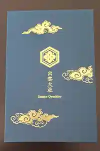 出雲大社の御朱印帳
