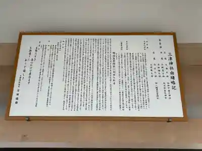 三津神社(大阪府)