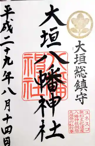 大垣八幡神社の御朱印