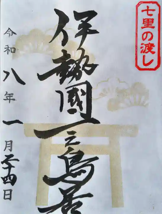 住吉神社(桑名)の授与品その他