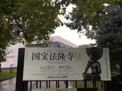 法隆寺の建物その他