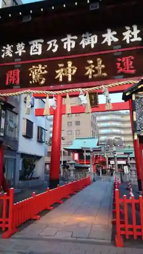 鷲神社(東京都)