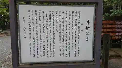 井伊谷宮の歴史