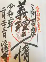 梅蔭寺の御朱印