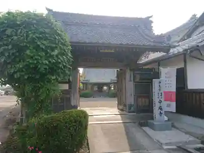 中庵寺(三重県)
