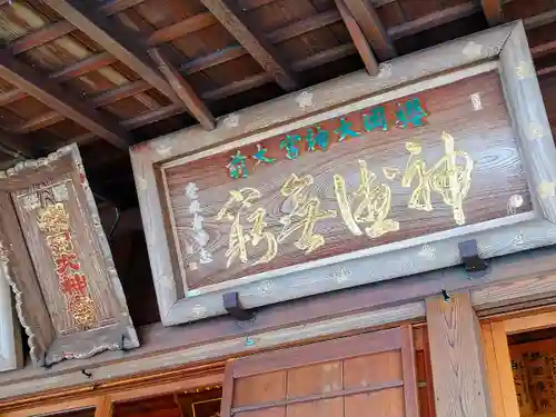 櫻岡大神宮のその他建物
