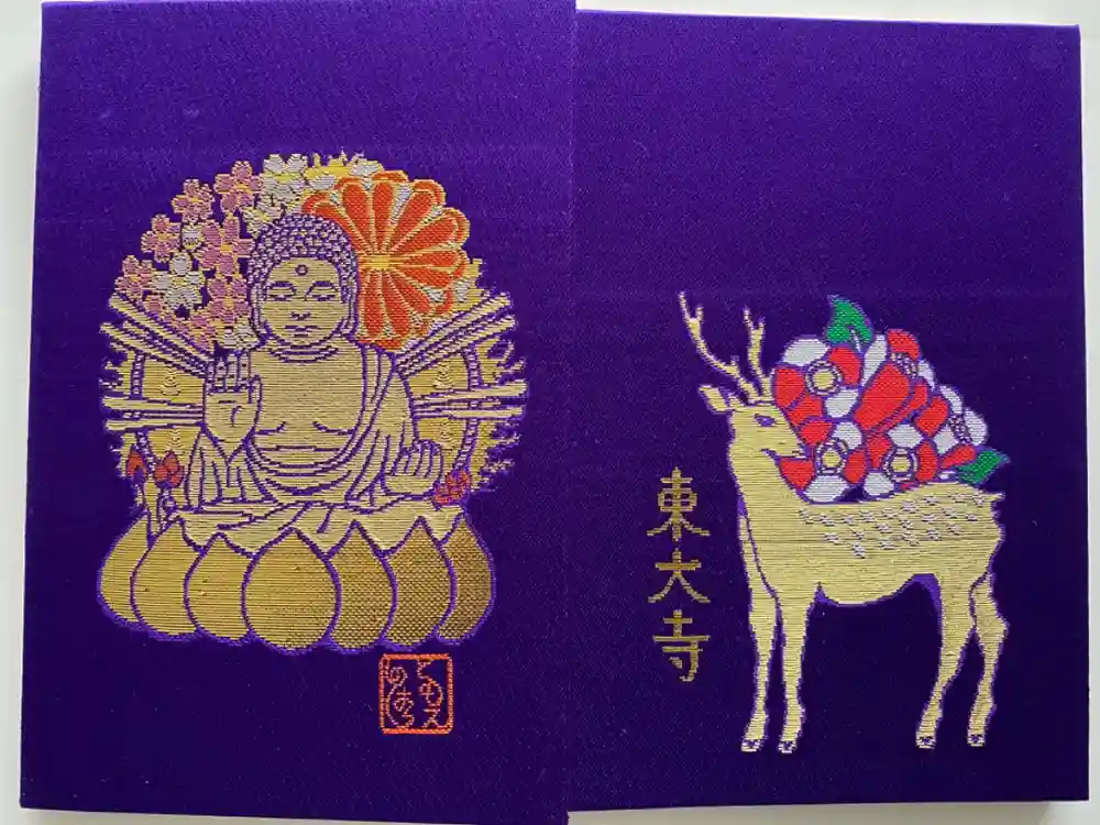 東大寺の御朱印帳