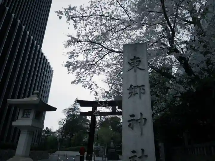 東郷神社(東京都)