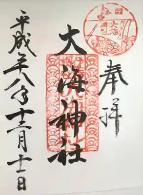 #住吉大社
#大海神社