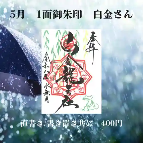 若宮神明社の御朱印