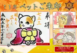 正授院の御朱印(2023年11月02日(木) 12時09分27秒投稿)