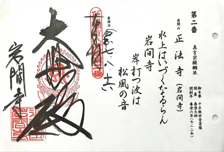 正法寺(滋賀県)