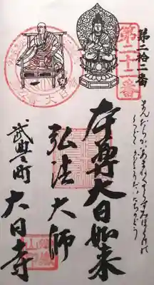 大日寺(愛知県)