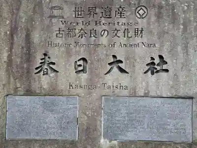 春日大社(奈良県)