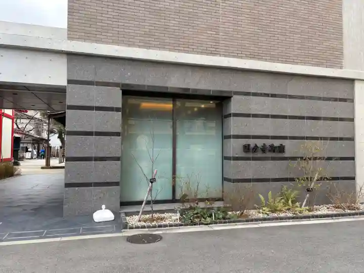 摂津之国 國分寺(金光明四天王護国之寺)(大阪府)