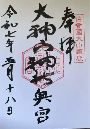 大神山神社奥宮(鳥取県)