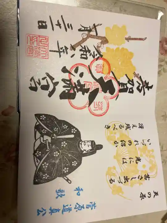 芳賀天満宮(栃木県)