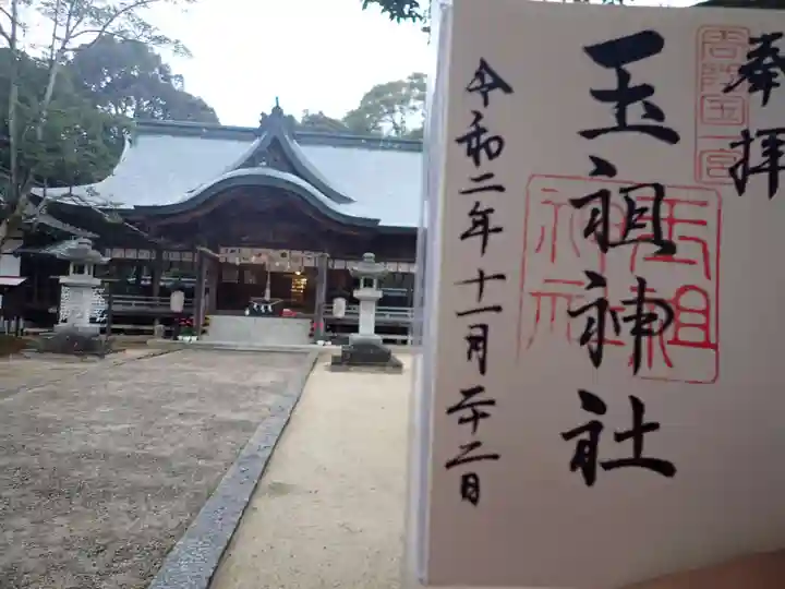 玉祖神社のその他建物