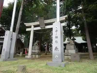 子ノ神社（早野）の鳥居