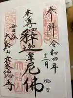 豪徳寺(東京都)