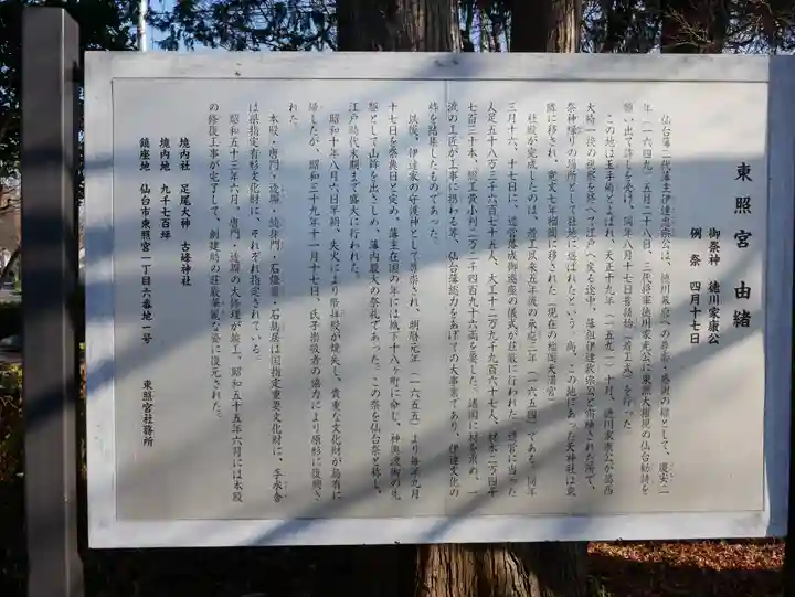 仙台東照宮のその他建物