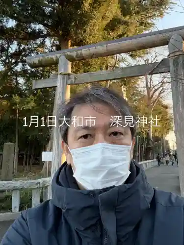 深見神社の{uncategorized: "未分類", other: "その他", undefined: "問題あり", building: "その他建物", grave: "お墓", sacred_gate: "鳥居", guardian: "狛犬", statue: "像", buddha: "仏像", history: "歴史", nature: "自然", garden: "庭園", animal: "動物", pagoda: "塔", temizu: "手水舎", mountain_gate: "山門・神門", sanctuary: "本殿・本堂", subordinate: "末社・摂社", art: "芸術", scenery: "景色", jizo: "地蔵", ema: "絵馬", goshuin: "御朱印", omikuji: "おみくじ", items: "授与品その他", amulet: "お守り", goshuincho: "御朱印帳", eats: "食事", festival: "お祭り", votive_dance: "神楽", shichigosan: "七五三参", wedding: "結婚式", experience: "体験その他", initially: "初詣", around: "周辺", anti_infection: "感染症対策"}