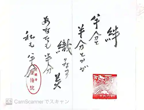 黄梅院(京都府)