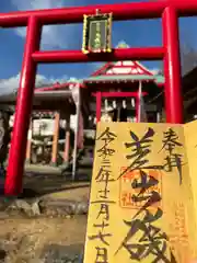 差出磯大嶽山神社 仕事と健康と厄よけの神さまの御朱印