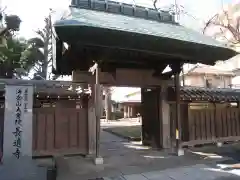 長遠寺(東京都)