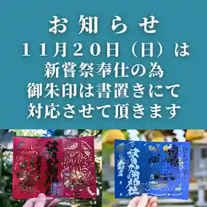 日本唯一香辛料の神 波自加彌神社の御朱印 2022年11月20日(日)〜(2022年11月18日(金) 19時27分20秒投稿)